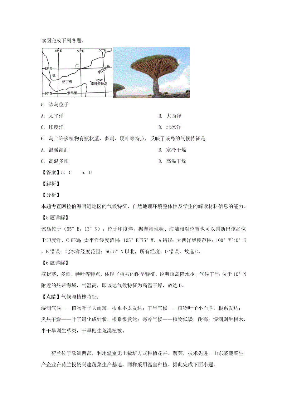 四川省绵阳市南山中学实验学校2018-2019学年高二地理下学期期中试题（含解析）.doc_第3页