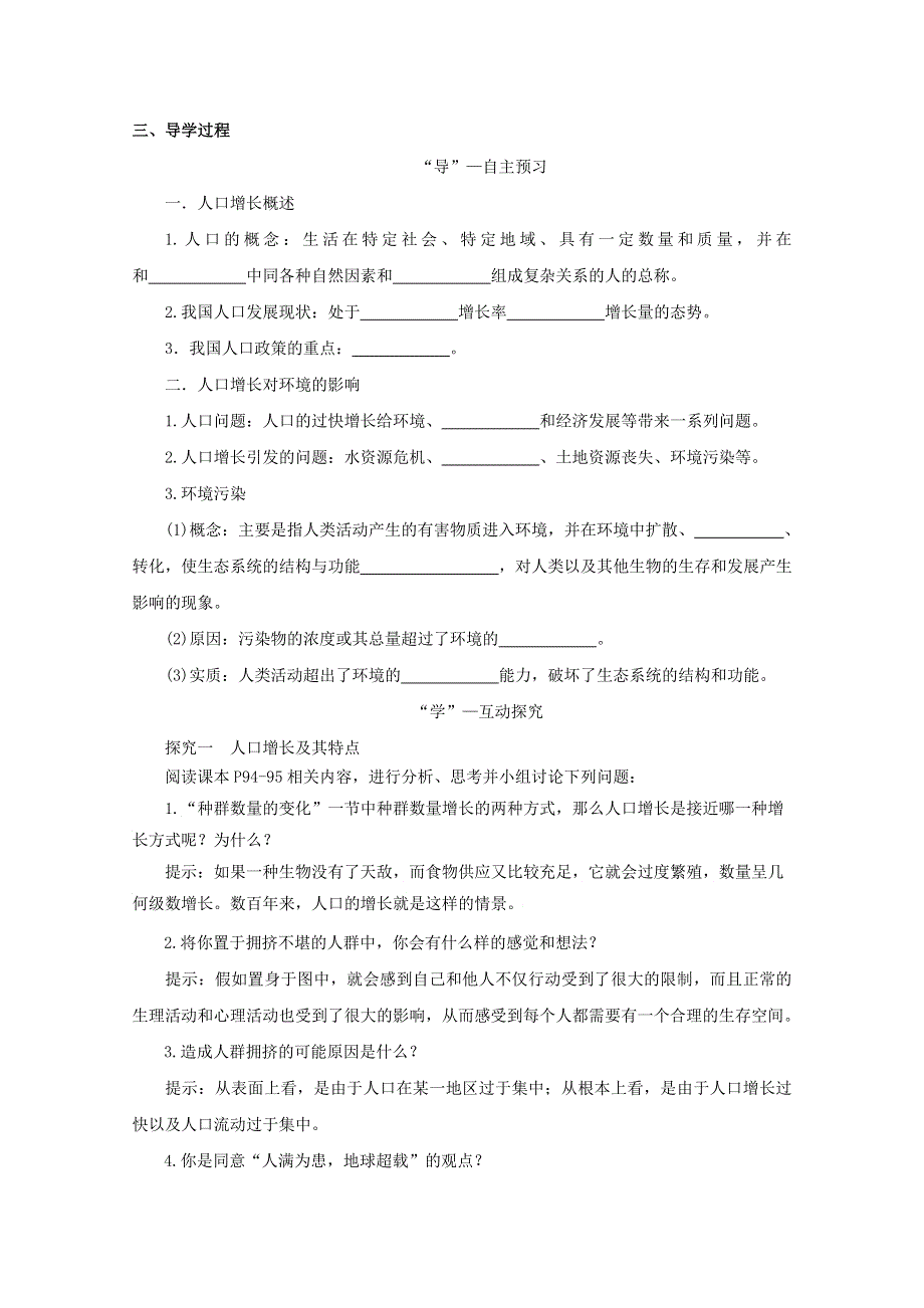 2014--2015学年生物（苏教版）必修三同步导学案5.1人类影响环境.doc_第2页