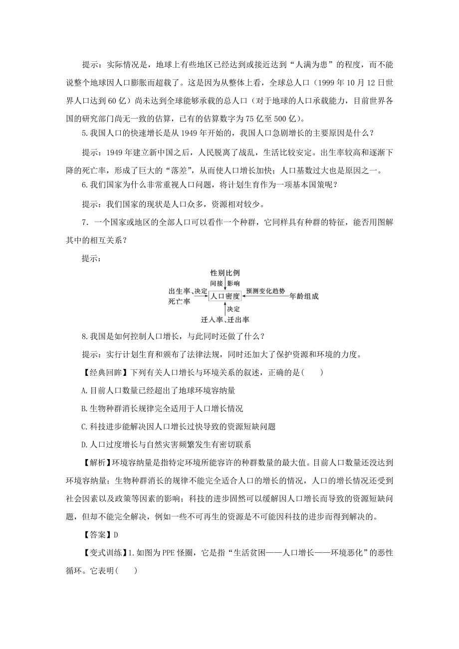 2014--2015学年生物（苏教版）必修三同步导学案5.1人类影响环境.doc_第3页