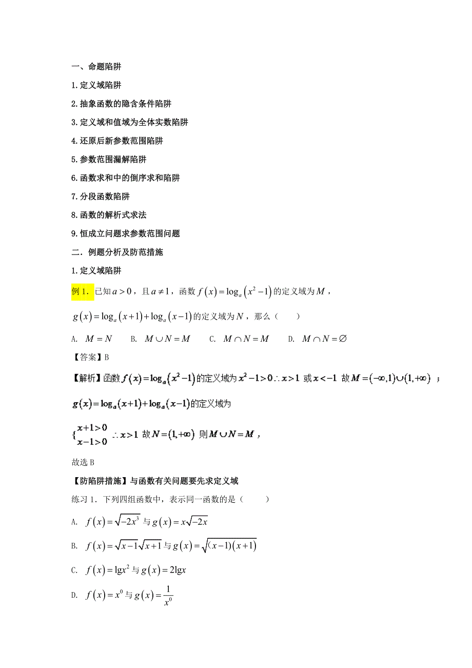 2022届高考数学基础总复习提升之专题突破详解：专题02 函数问题 WORD版含解析.doc_第1页