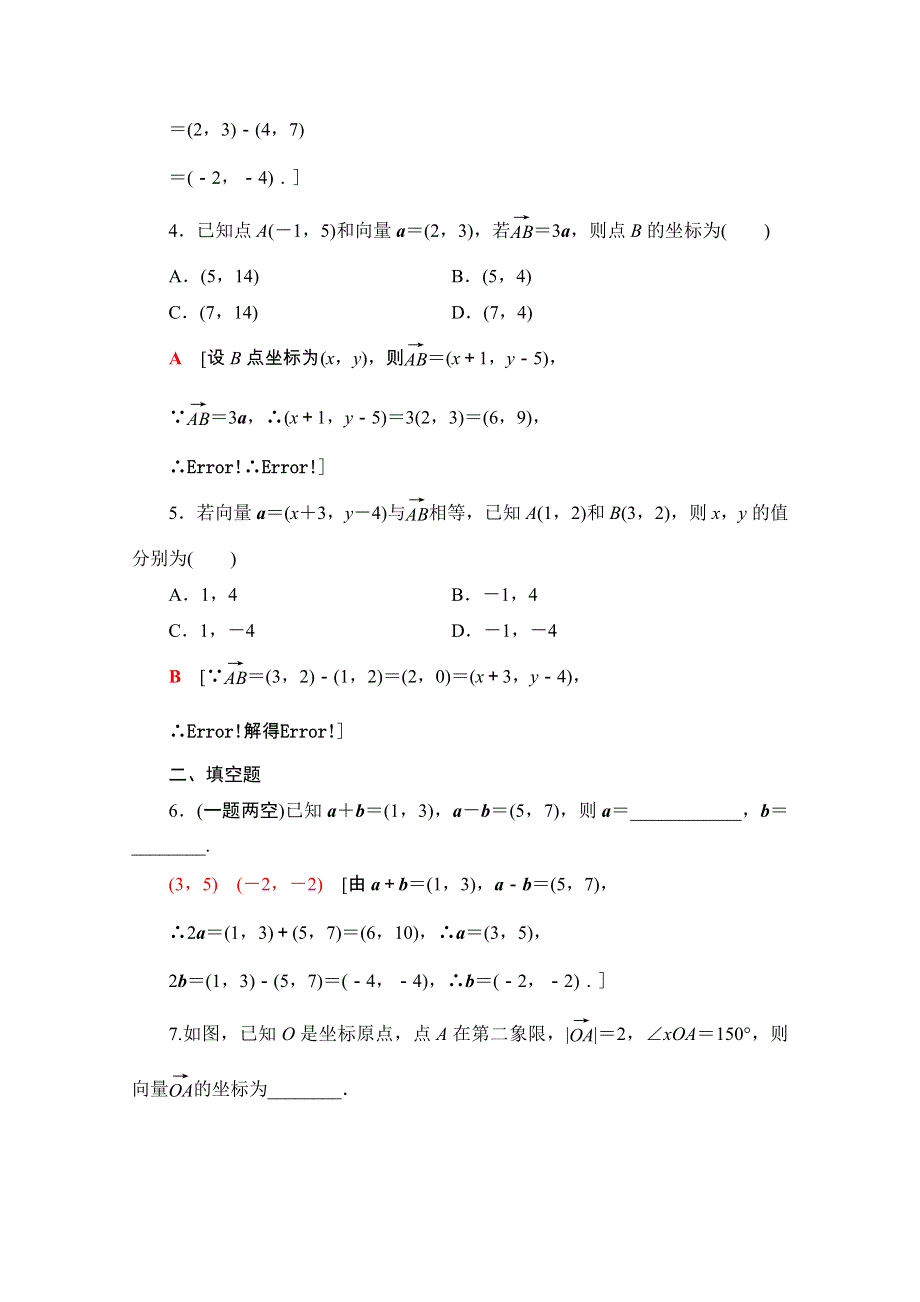 2020-2021学年新教材苏教版数学必修第二册课时分层作业：9-3-2　第1课时　向量的坐标运算 WORD版含解析.doc_第2页