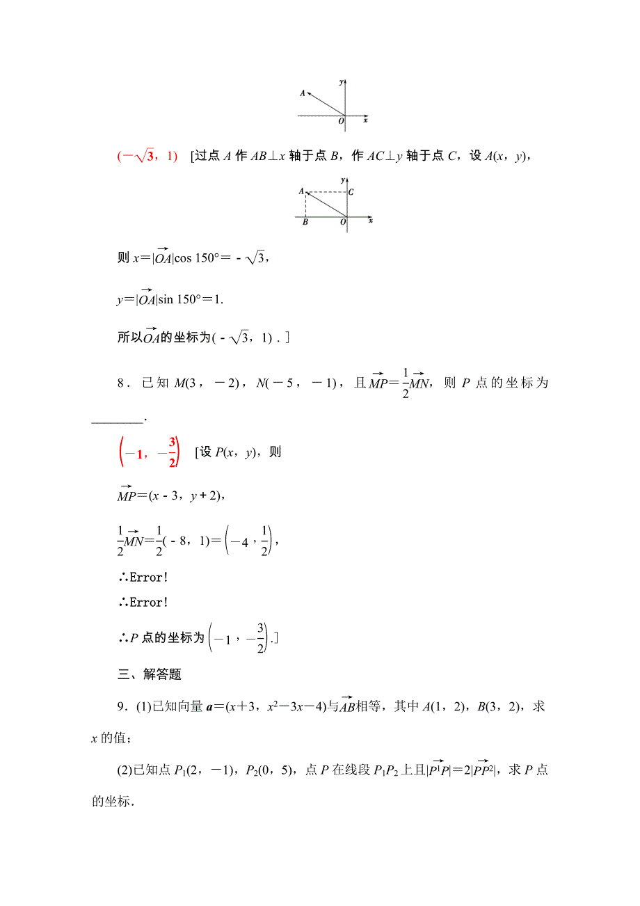 2020-2021学年新教材苏教版数学必修第二册课时分层作业：9-3-2　第1课时　向量的坐标运算 WORD版含解析.doc_第3页