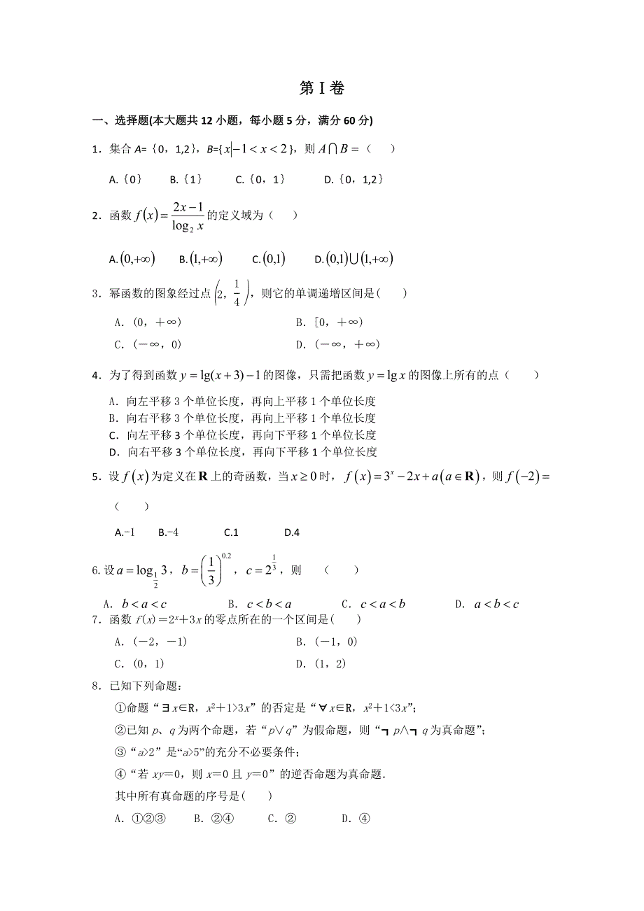 山东省泰安市宁阳实验中学2013届高三第一次段考数学（理）试题（无答案）.doc_第1页