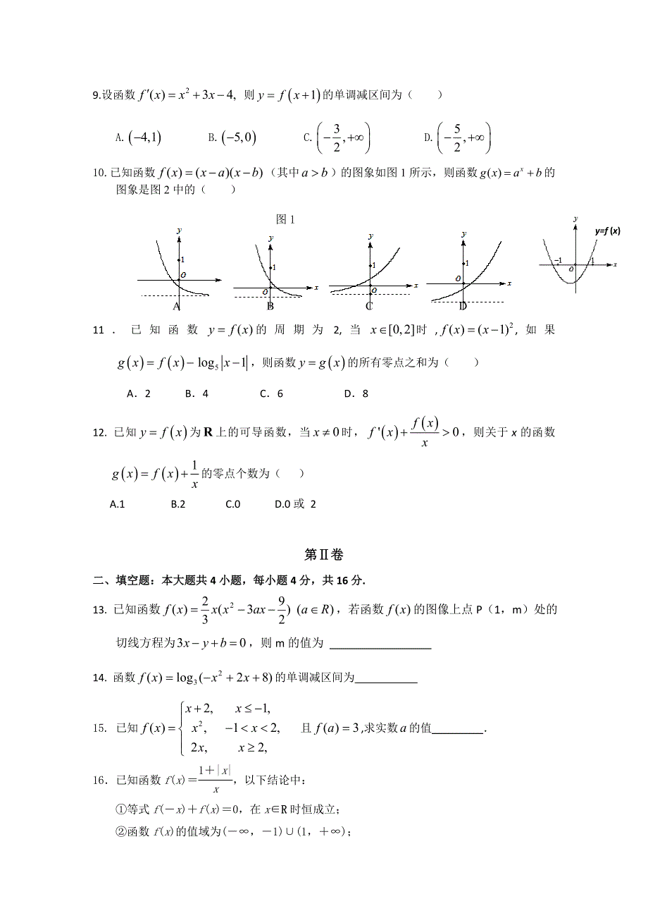 山东省泰安市宁阳实验中学2013届高三第一次段考数学（理）试题（无答案）.doc_第2页