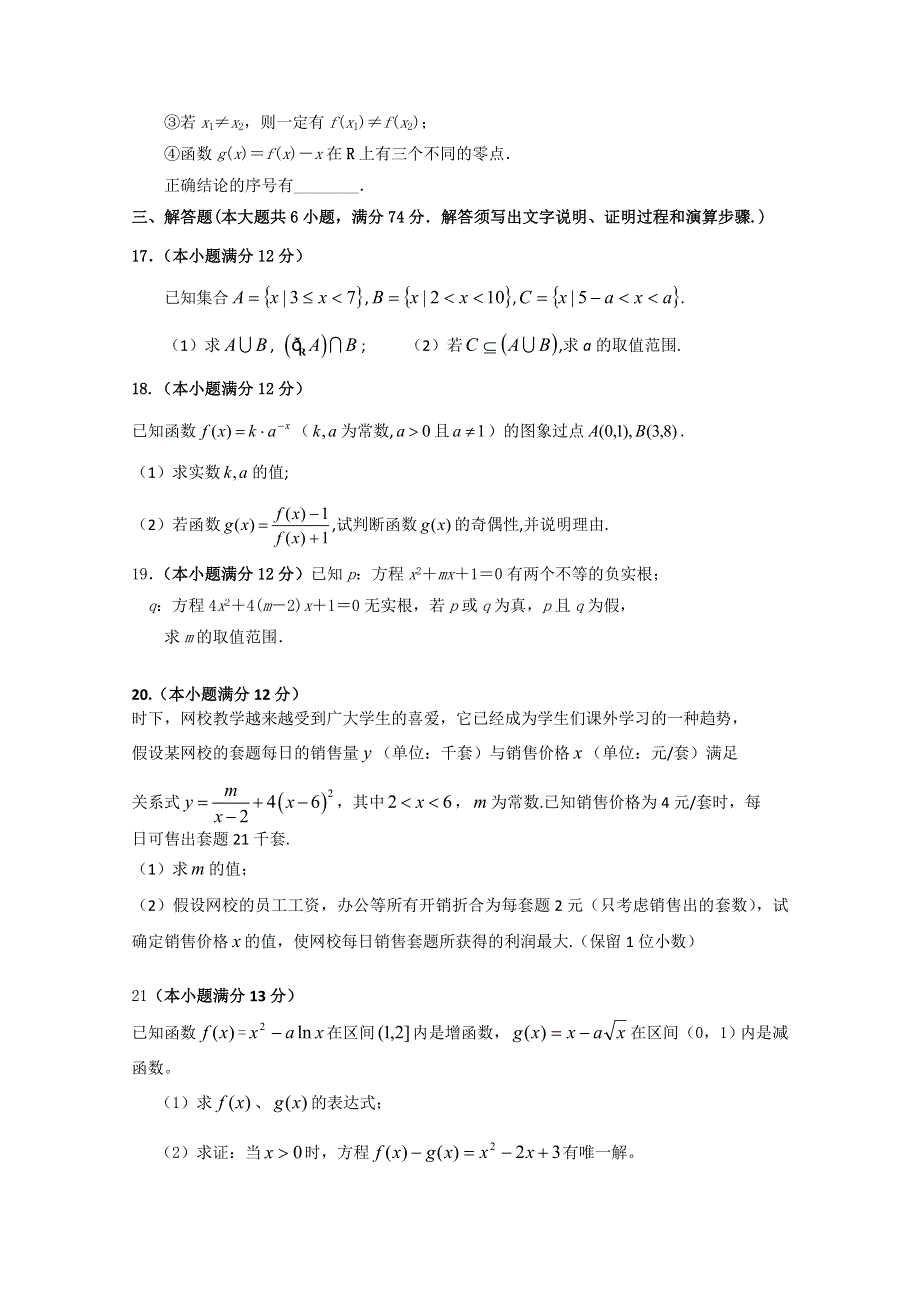 山东省泰安市宁阳实验中学2013届高三第一次段考数学（理）试题（无答案）.doc_第3页