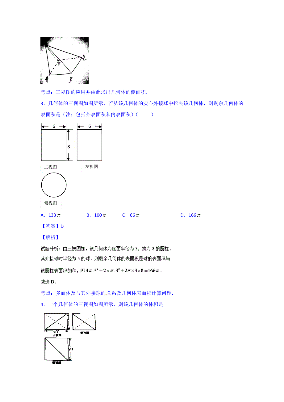 2016届高三数学（理）同步单元双基双测“AB”卷（浙江版）专题7.1 三视图与几何体的体积和表面积（A卷） WORD版含解析.doc_第2页