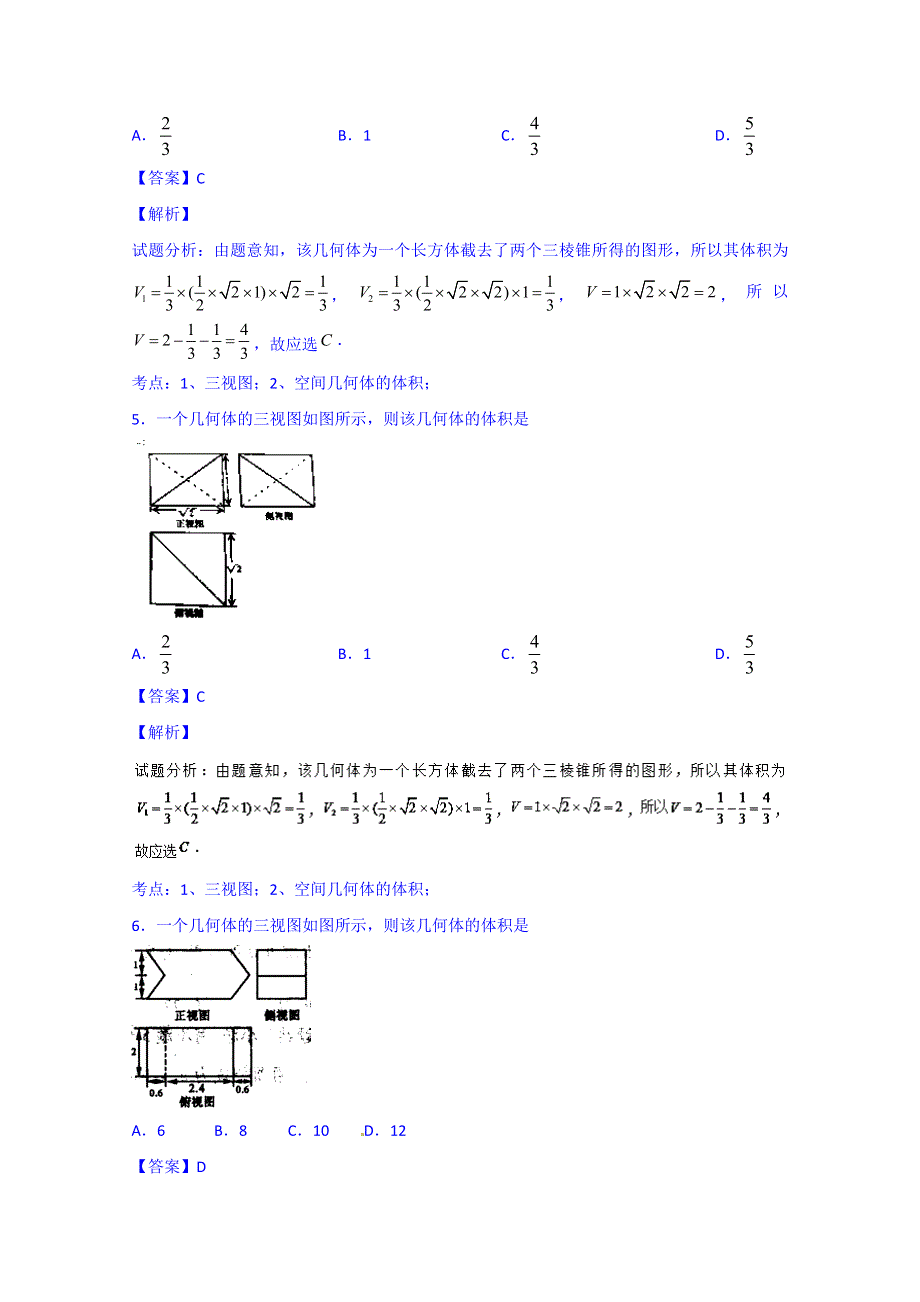 2016届高三数学（理）同步单元双基双测“AB”卷（浙江版）专题7.1 三视图与几何体的体积和表面积（A卷） WORD版含解析.doc_第3页