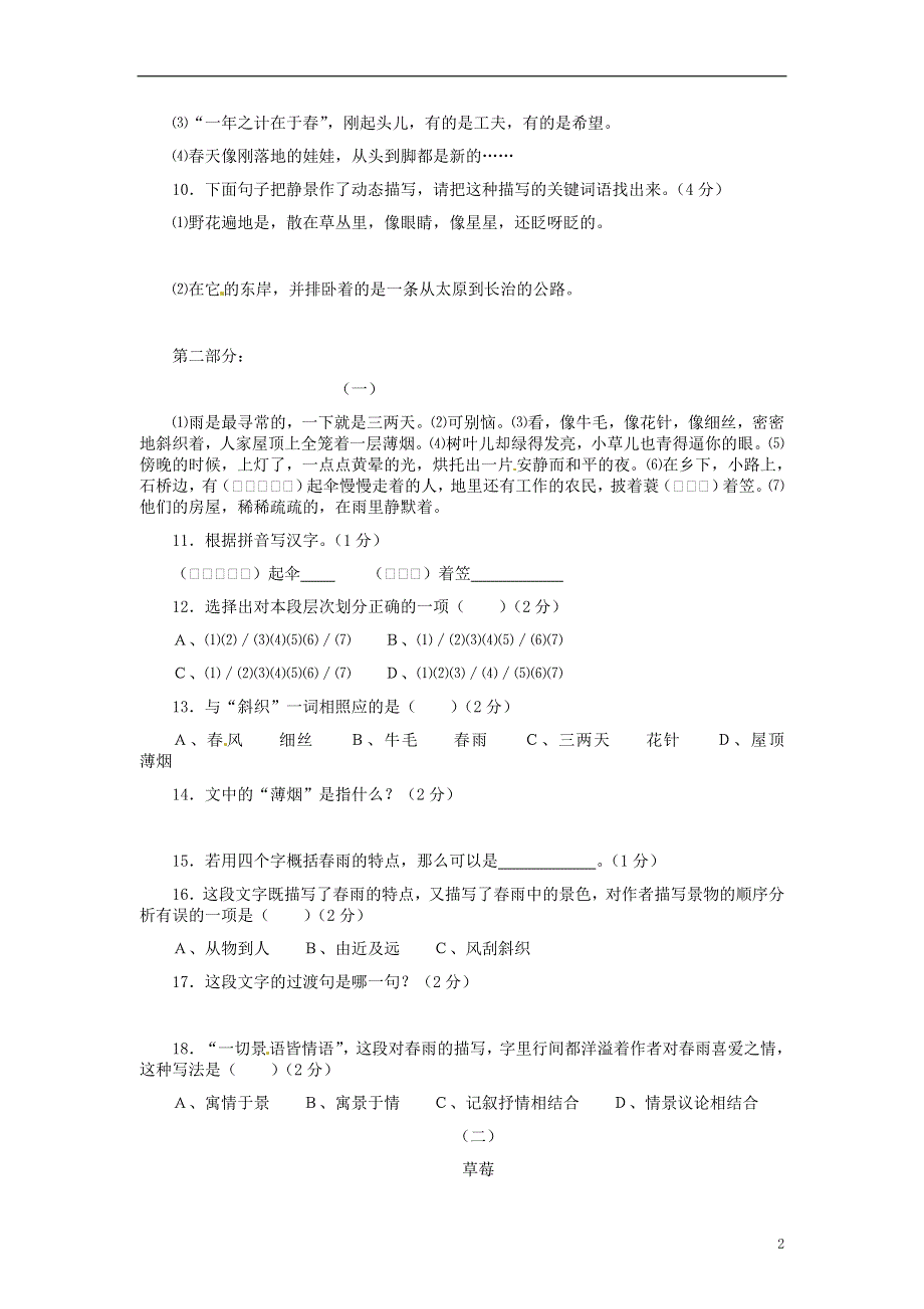 四川省剑阁县鹤龄中学七年级语文上册《春》同步练习1 新人教版.docx_第2页