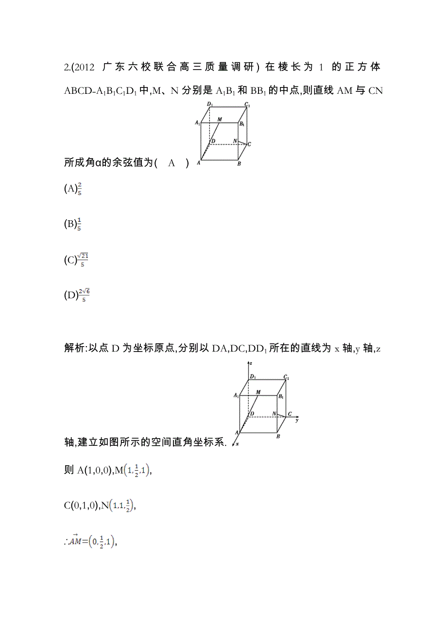 《导与练》2014届高三数学（理）一轮总复习：第七篇 立体几何与空间向量第7节 WORD版含解析.doc_第2页