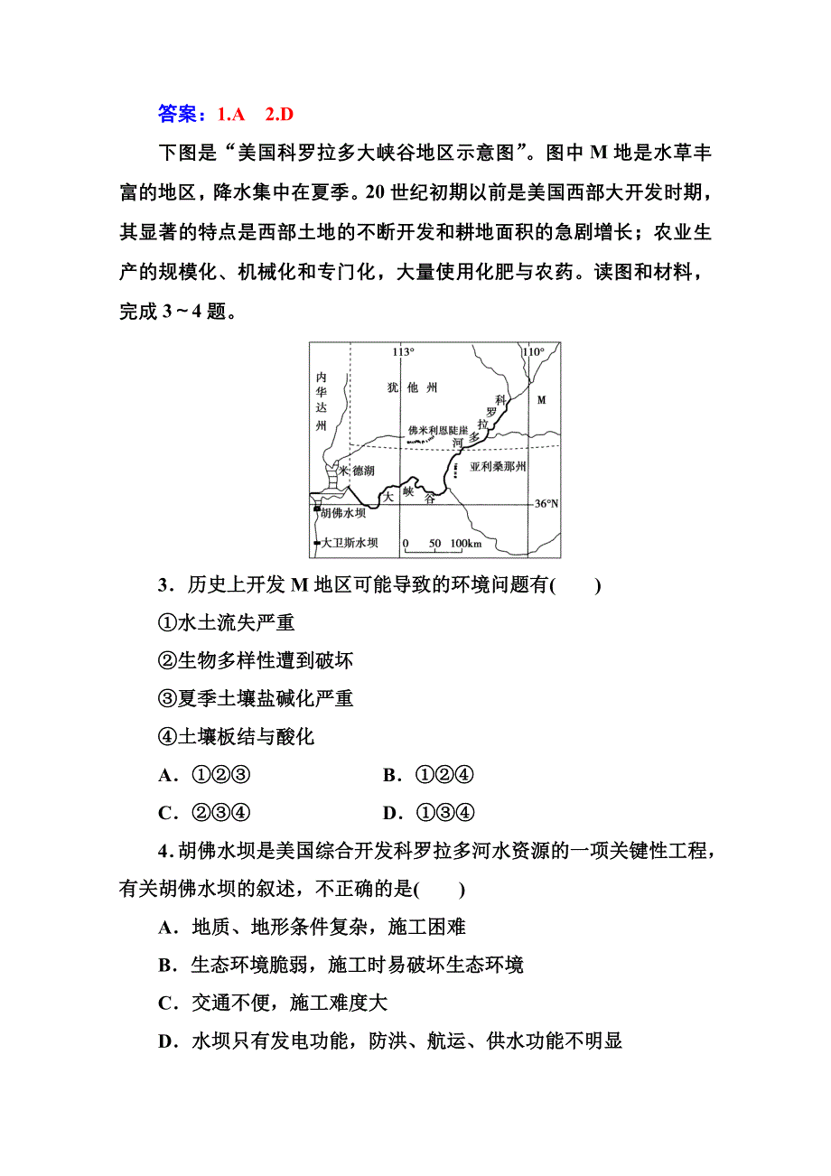 2020秋高中地理人教版必修3达标检测：第三章第二节 流域的综合开发—以美国田纳西河流域为例 WORD版含解析.doc_第2页