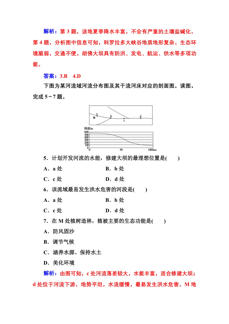 2020秋高中地理人教版必修3达标检测：第三章第二节 流域的综合开发—以美国田纳西河流域为例 WORD版含解析.doc_第3页