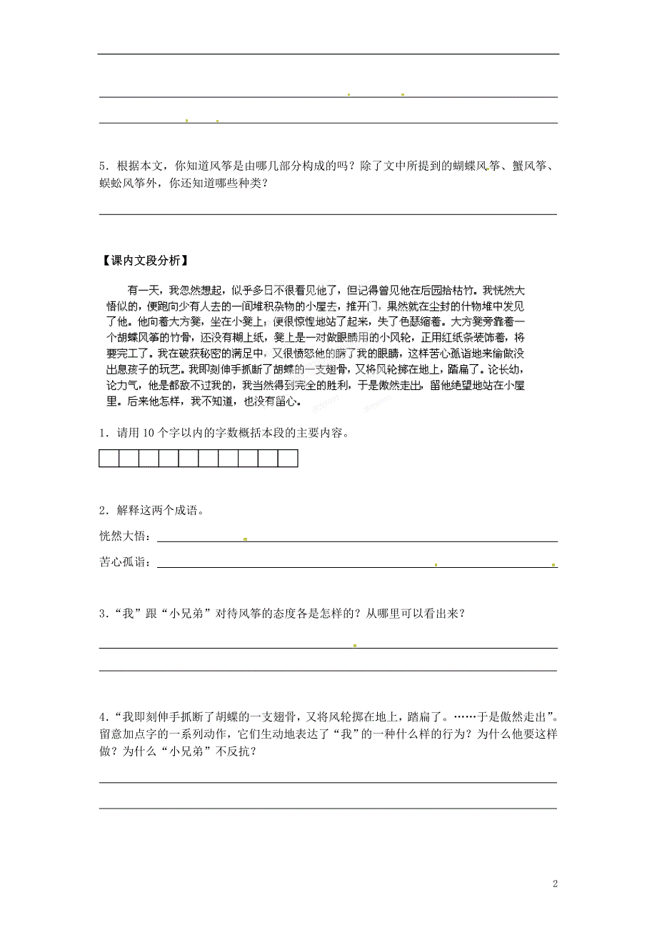 四川省剑阁县鹤龄中学七年级语文上册 第21课《风筝》同步练习5 新人教版.docx_第2页