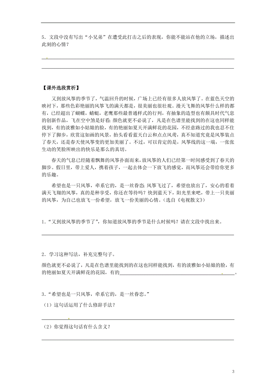 四川省剑阁县鹤龄中学七年级语文上册 第21课《风筝》同步练习5 新人教版.docx_第3页