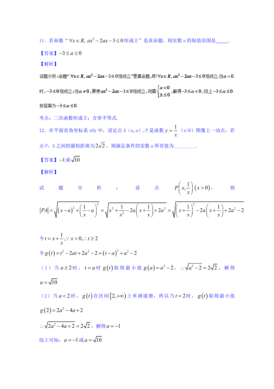 2016届高三数学（理）同步单元双基双测“AB”卷（浙江版）专题2.doc_第3页