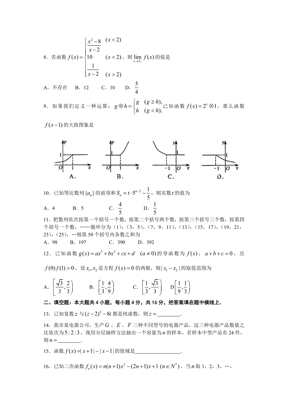 四川省绵阳市高中2008级第一次诊断性考试（数学理）07.doc_第2页