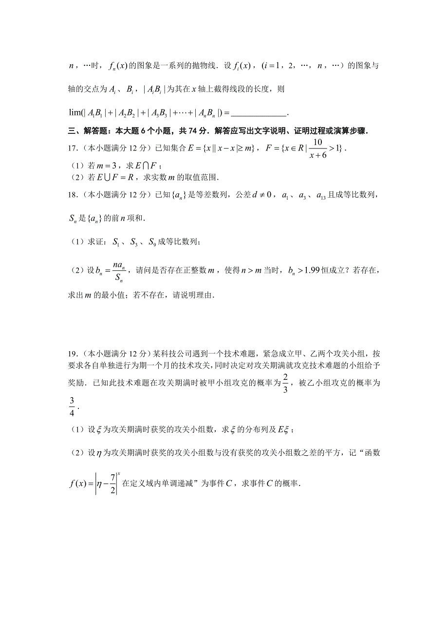 四川省绵阳市高中2008级第一次诊断性考试（数学理）07.doc_第3页