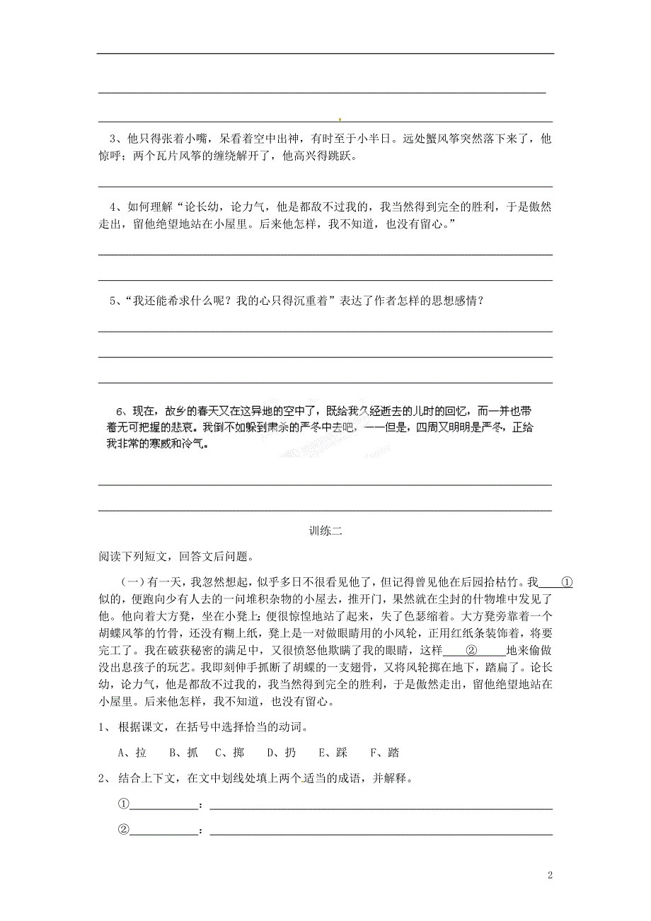 四川省剑阁县鹤龄中学七年级语文上册 第21课《风筝》同步练习2 新人教版.docx_第2页