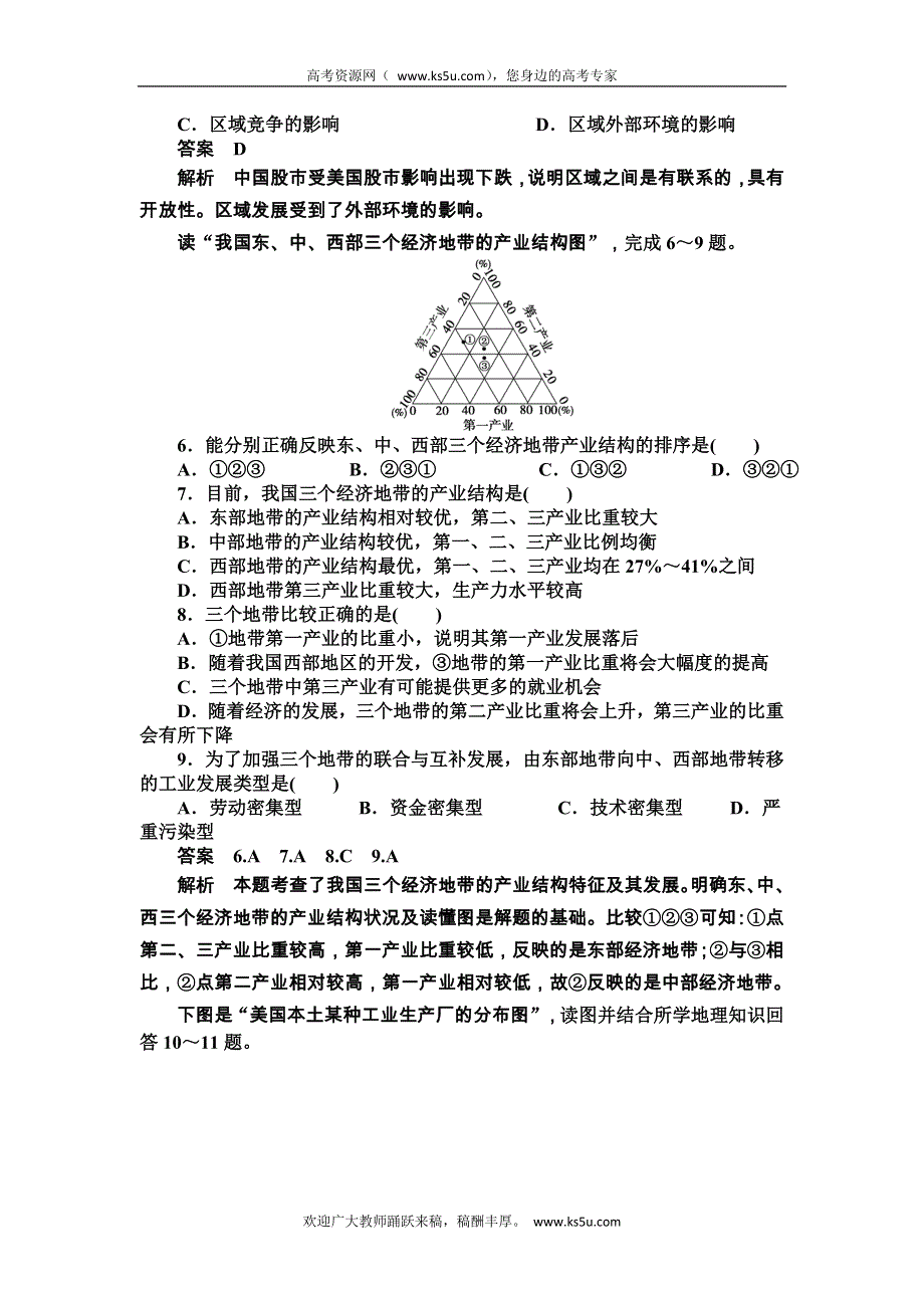 2014-2015学年《导学设计》高中地理鲁教版必修3《配套文档》学案：第1单元 区域地理环境与人类活动 单元检测B.DOC_第2页