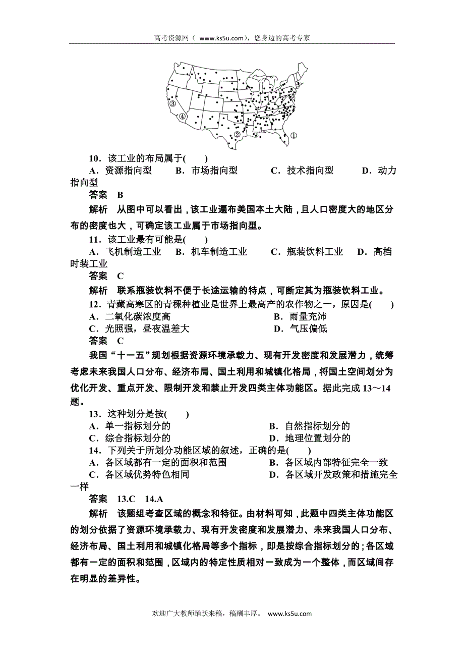 2014-2015学年《导学设计》高中地理鲁教版必修3《配套文档》学案：第1单元 区域地理环境与人类活动 单元检测B.DOC_第3页