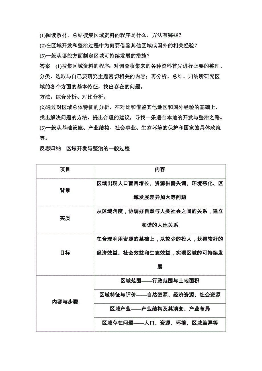 2014-2015学年《导学设计》高中地理鲁教版必修3《配套文档》学案：第4单元 区域综合开发与可持续发展 单元活动2.doc_第3页