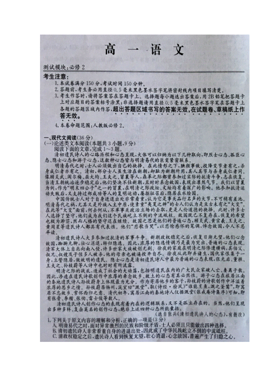 陕西省铜川市王益区2018-2019学年高一上学期期末考试语文试题 扫描版含答案.doc_第1页