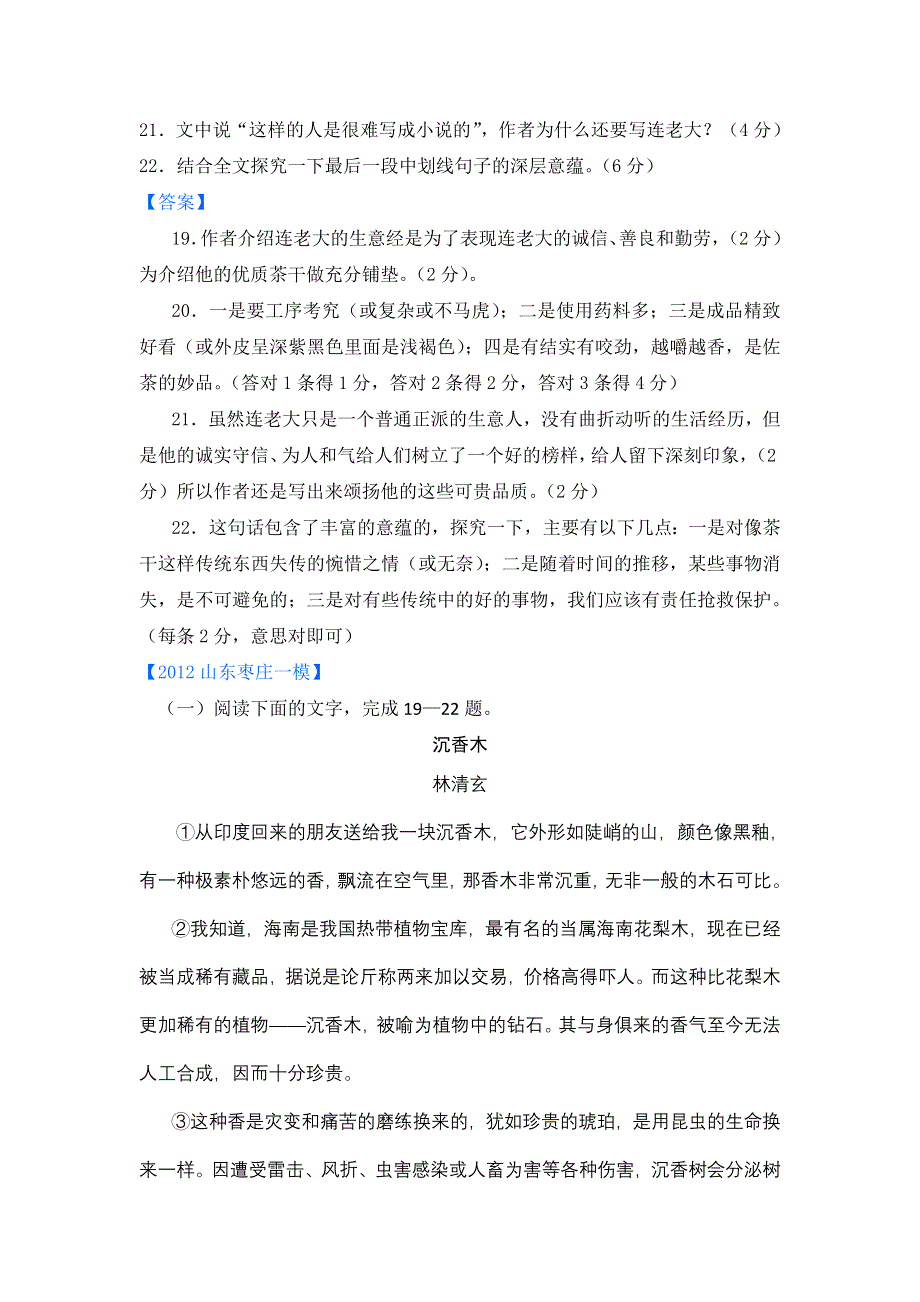 2012山东省各地高三一模语文分类汇编15：文学类文本阅读(一).doc_第3页