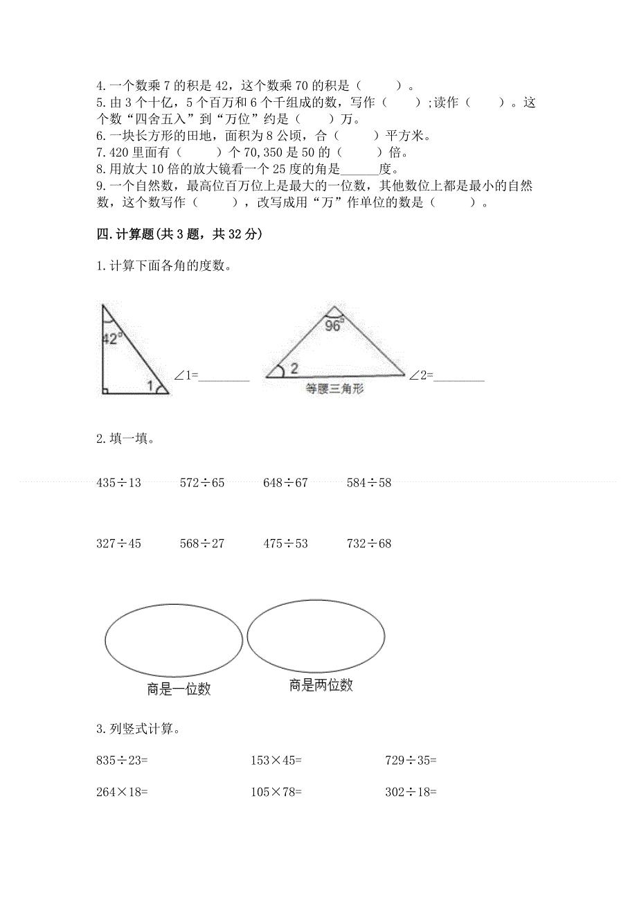 人教版四年级数学上册期末模拟试卷【易错题】.docx_第2页