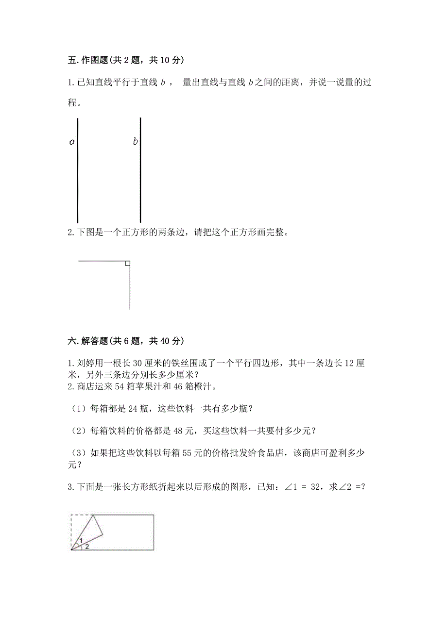 人教版四年级数学上册期末模拟试卷【易错题】.docx_第3页