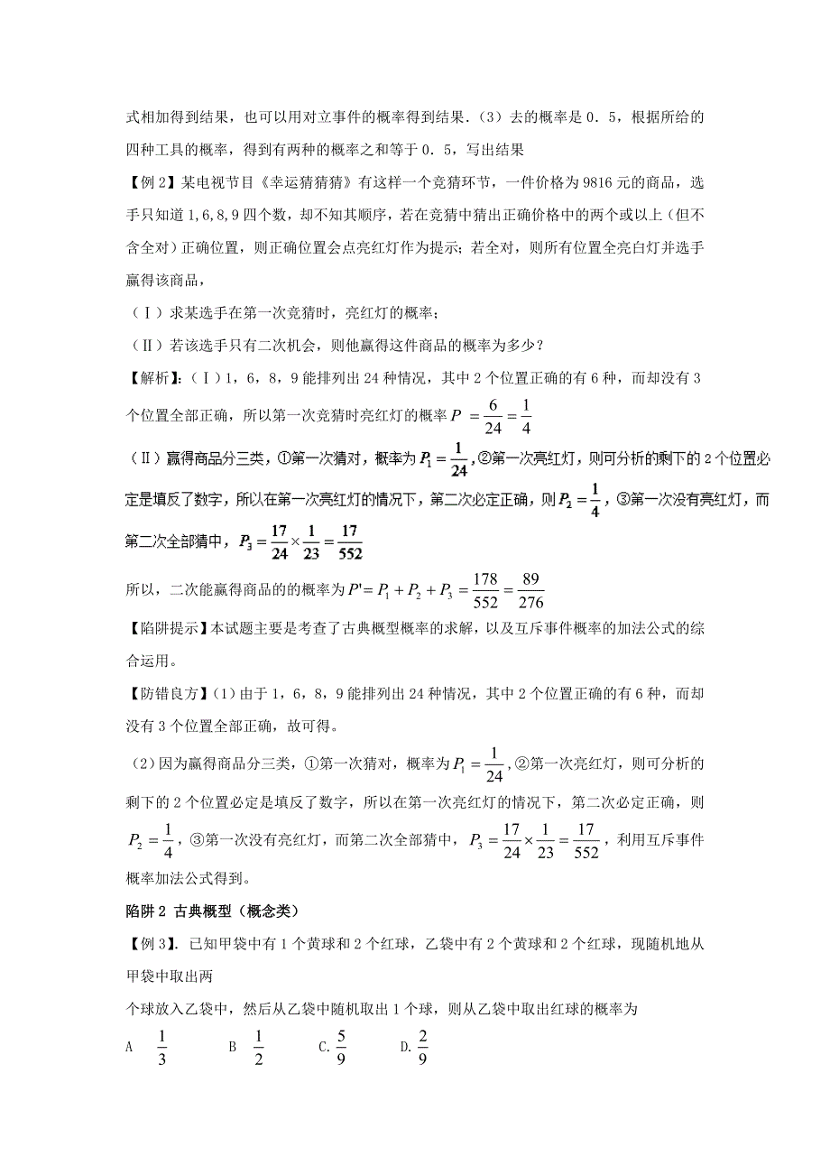 2022届高考数学基础总复习提升之专题突破详解：专题13 概率 WORD版含解析.doc_第2页