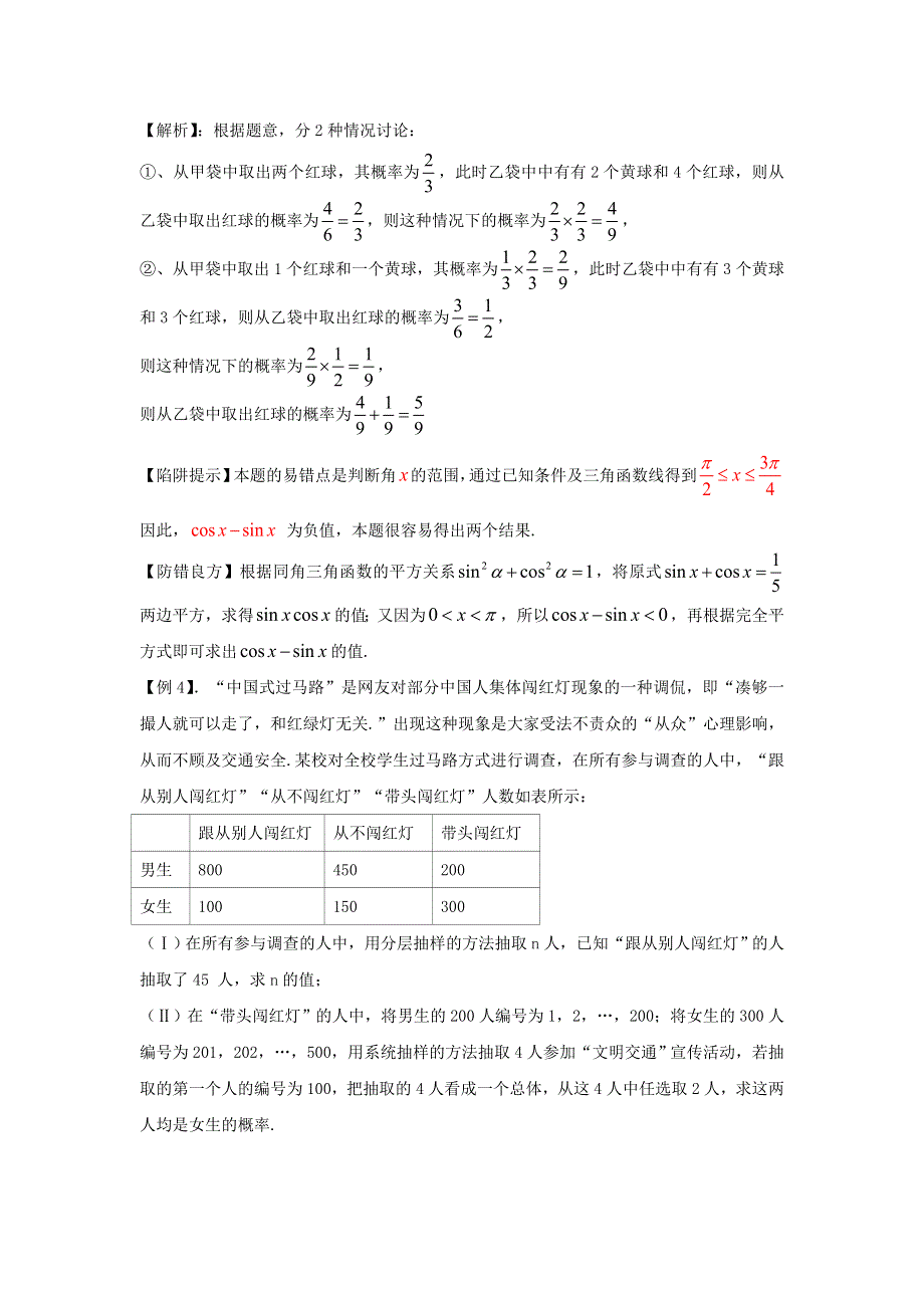 2022届高考数学基础总复习提升之专题突破详解：专题13 概率 WORD版含解析.doc_第3页