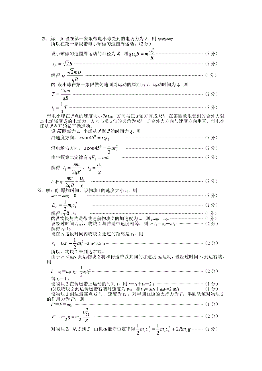 四川省绵阳市高中2011届高三第三次诊断性考试（理综）答案（2011绵阳“三诊”）.doc_第2页