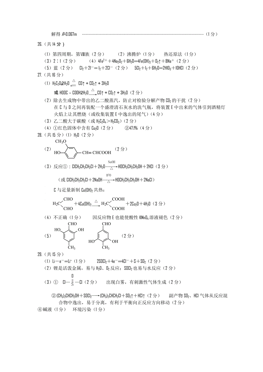 四川省绵阳市高中2011届高三第三次诊断性考试（理综）答案（2011绵阳“三诊”）.doc_第3页