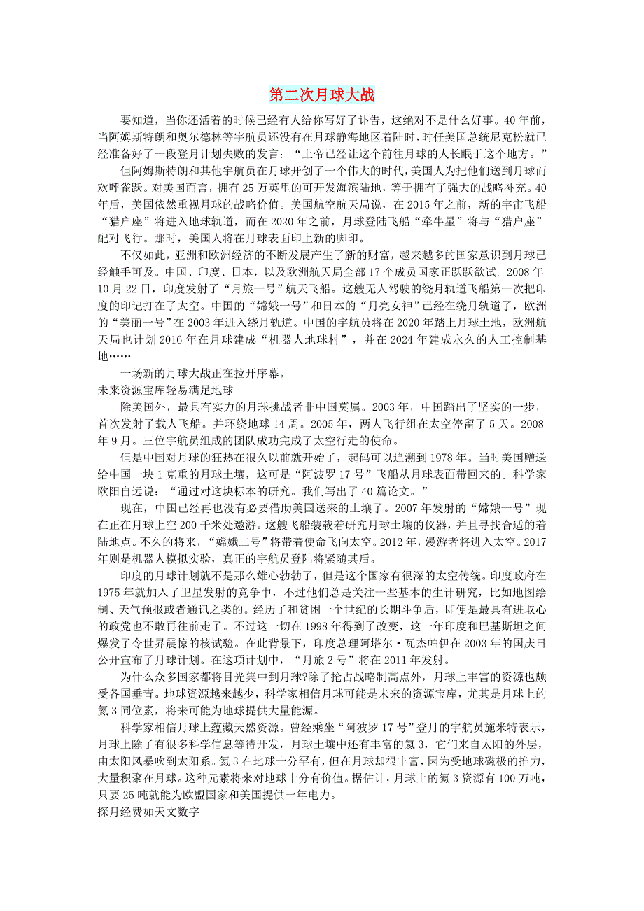 初中语文 文摘（社会）第二次月球大战.doc_第1页