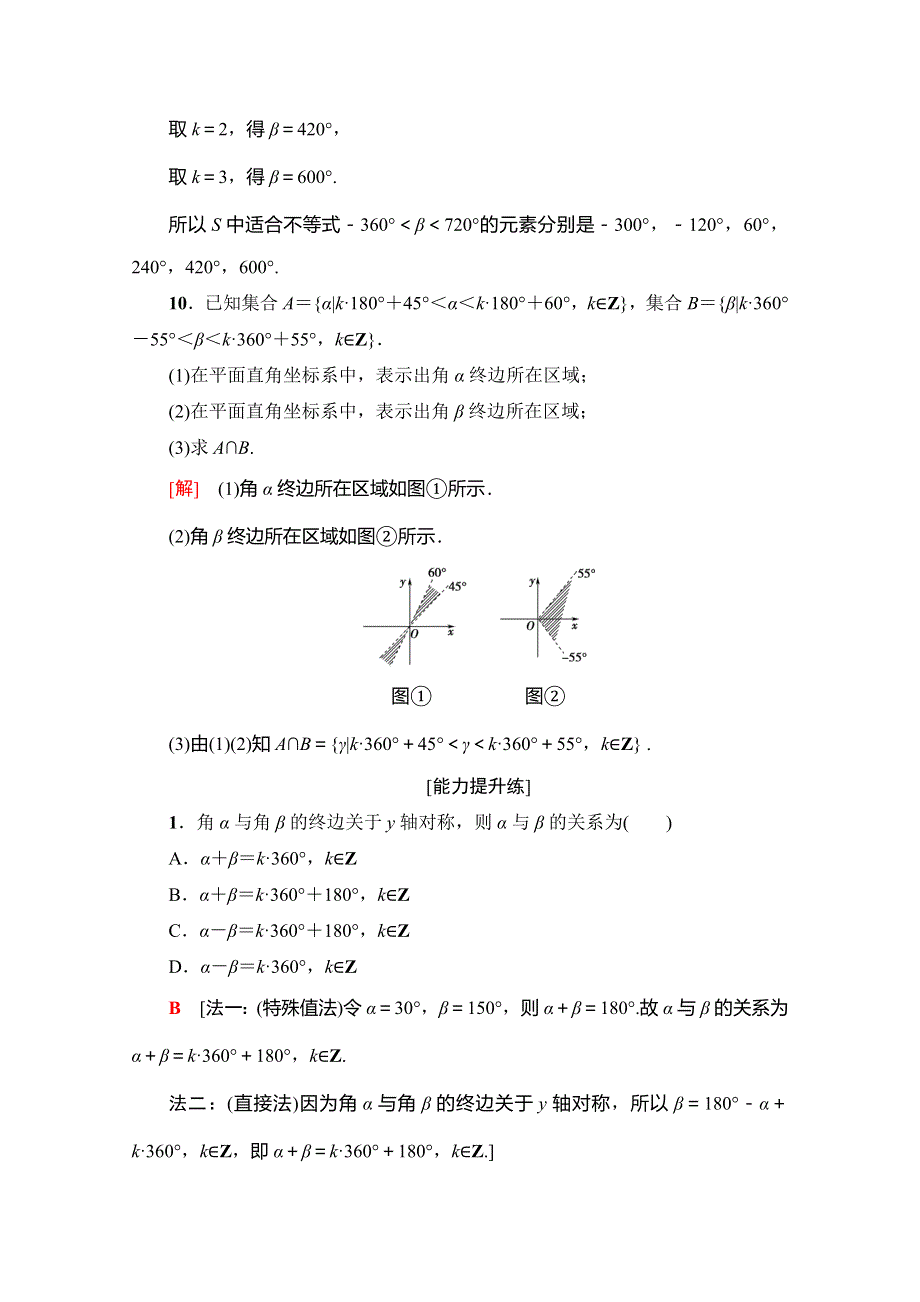 2019-2020学年人教A版数学必修四课时分层作业1　任意角 WORD版含解析.doc_第3页