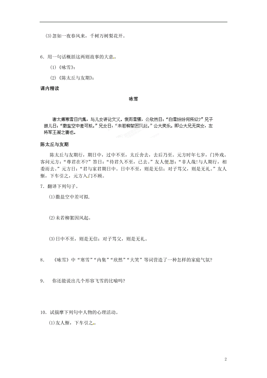 四川省剑阁县鹤龄中学七年级语文上册 第25课《世说新语》两则同步练习4 新人教版.docx_第2页