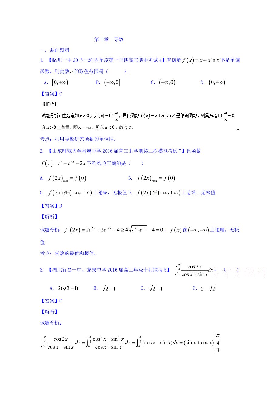 2016届高三数学（理）百所名校好题速递分项解析汇编 专题03 导数（第01期） WORD版含解析.doc_第1页