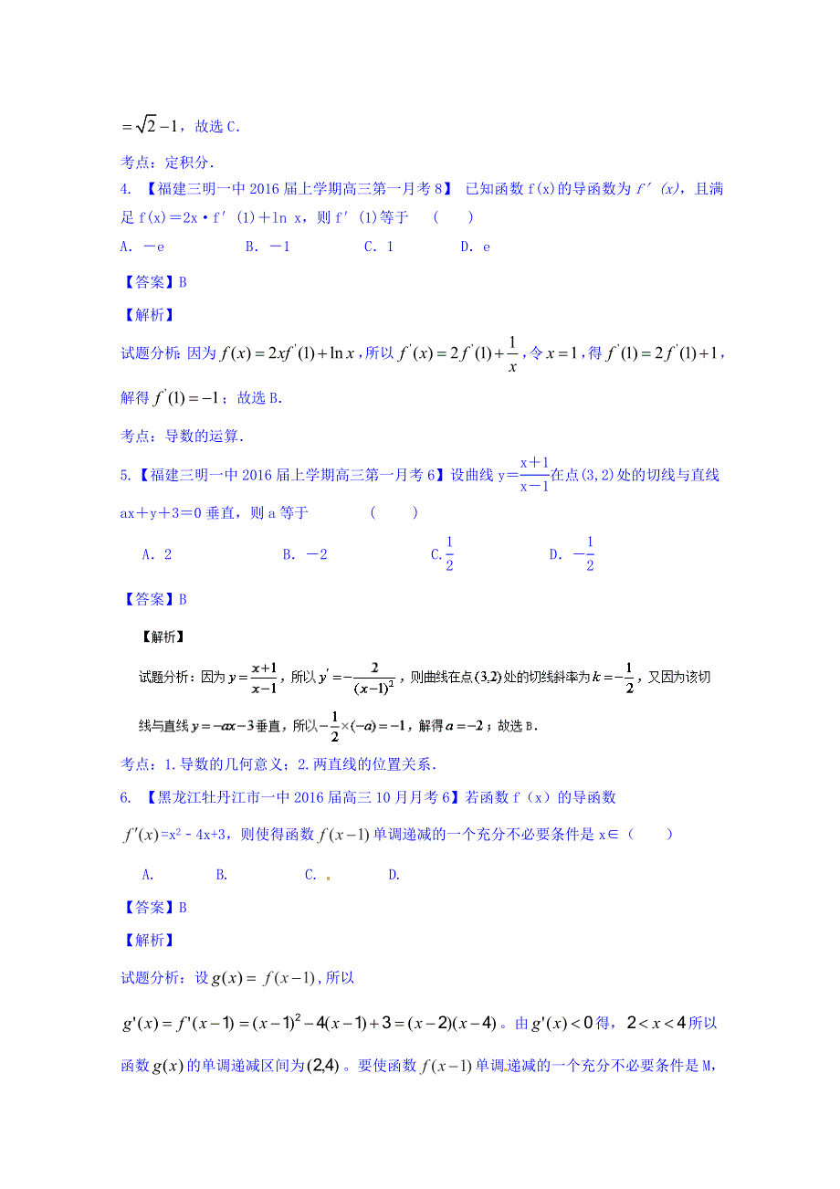 2016届高三数学（理）百所名校好题速递分项解析汇编 专题03 导数（第01期） WORD版含解析.doc_第2页