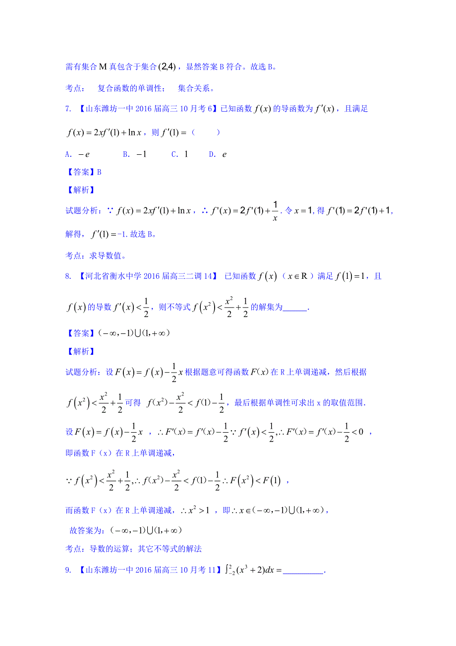 2016届高三数学（理）百所名校好题速递分项解析汇编 专题03 导数（第01期） WORD版含解析.doc_第3页