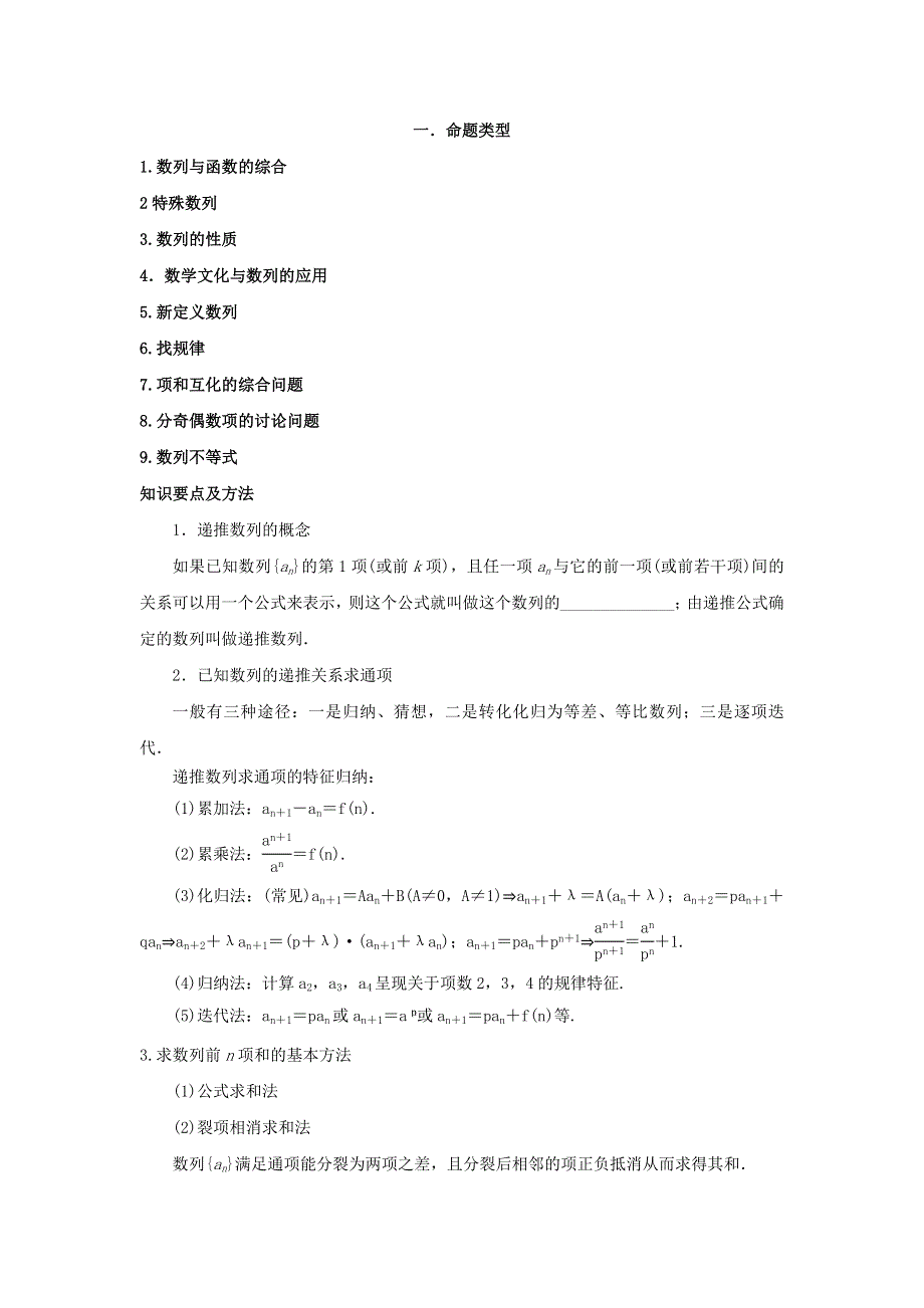 2022届高考数学基础总复习提升之专题突破详解：专题17 创新数列 WORD版含解析.doc_第1页