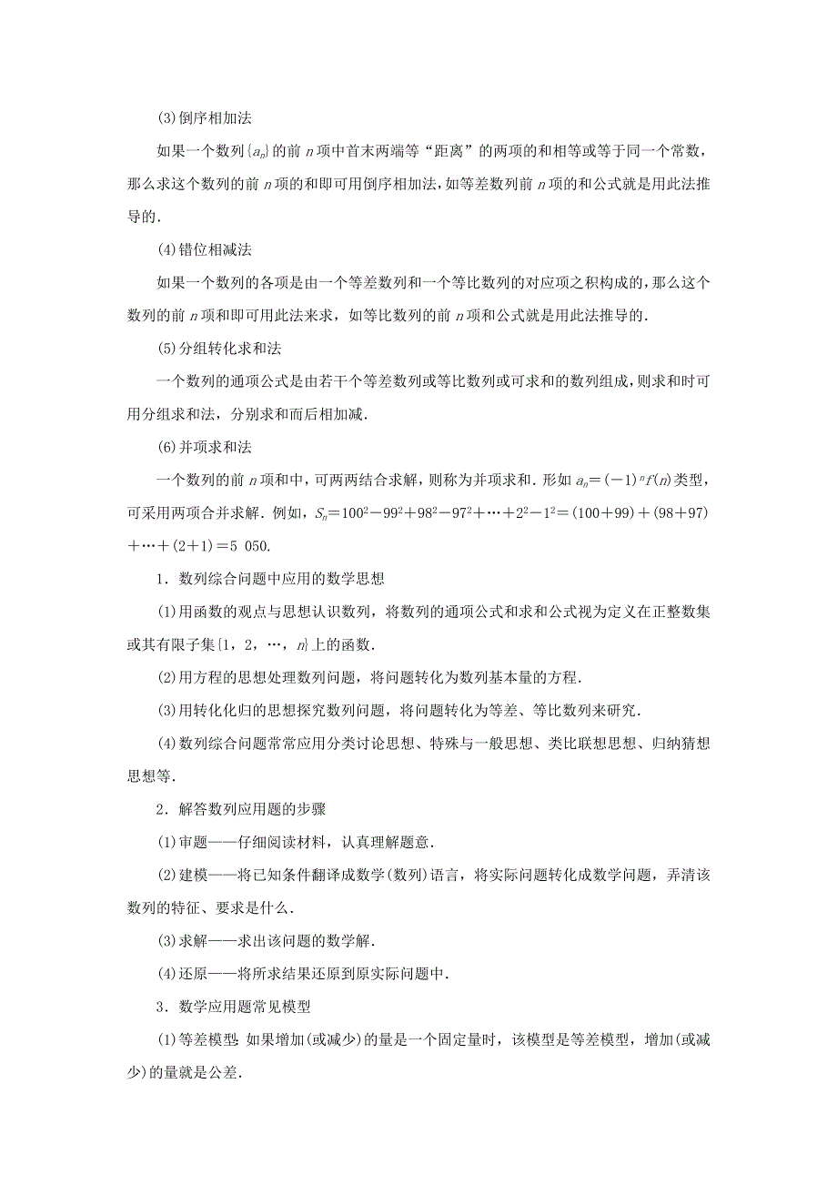 2022届高考数学基础总复习提升之专题突破详解：专题17 创新数列 WORD版含解析.doc_第2页