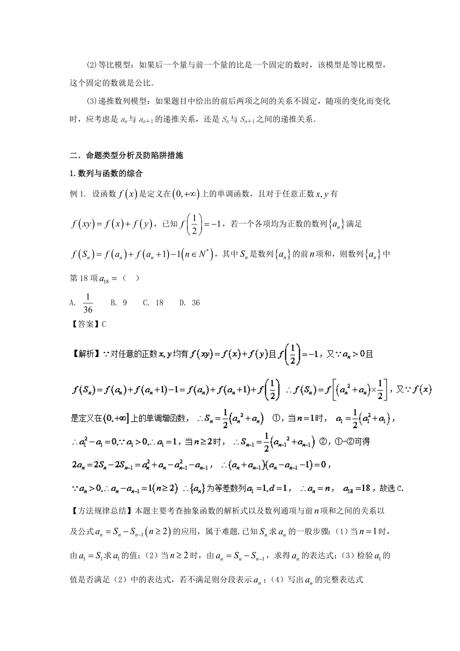 2022届高考数学基础总复习提升之专题突破详解：专题17 创新数列 WORD版含解析.doc_第3页