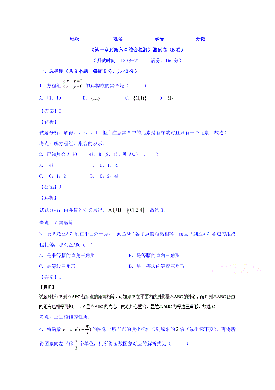 2016届高三数学（理）同步单元双基双测“AB”卷（浙江版）滚动检测03 第一章到第六章综合检测（B卷） WORD版含解析.doc_第1页