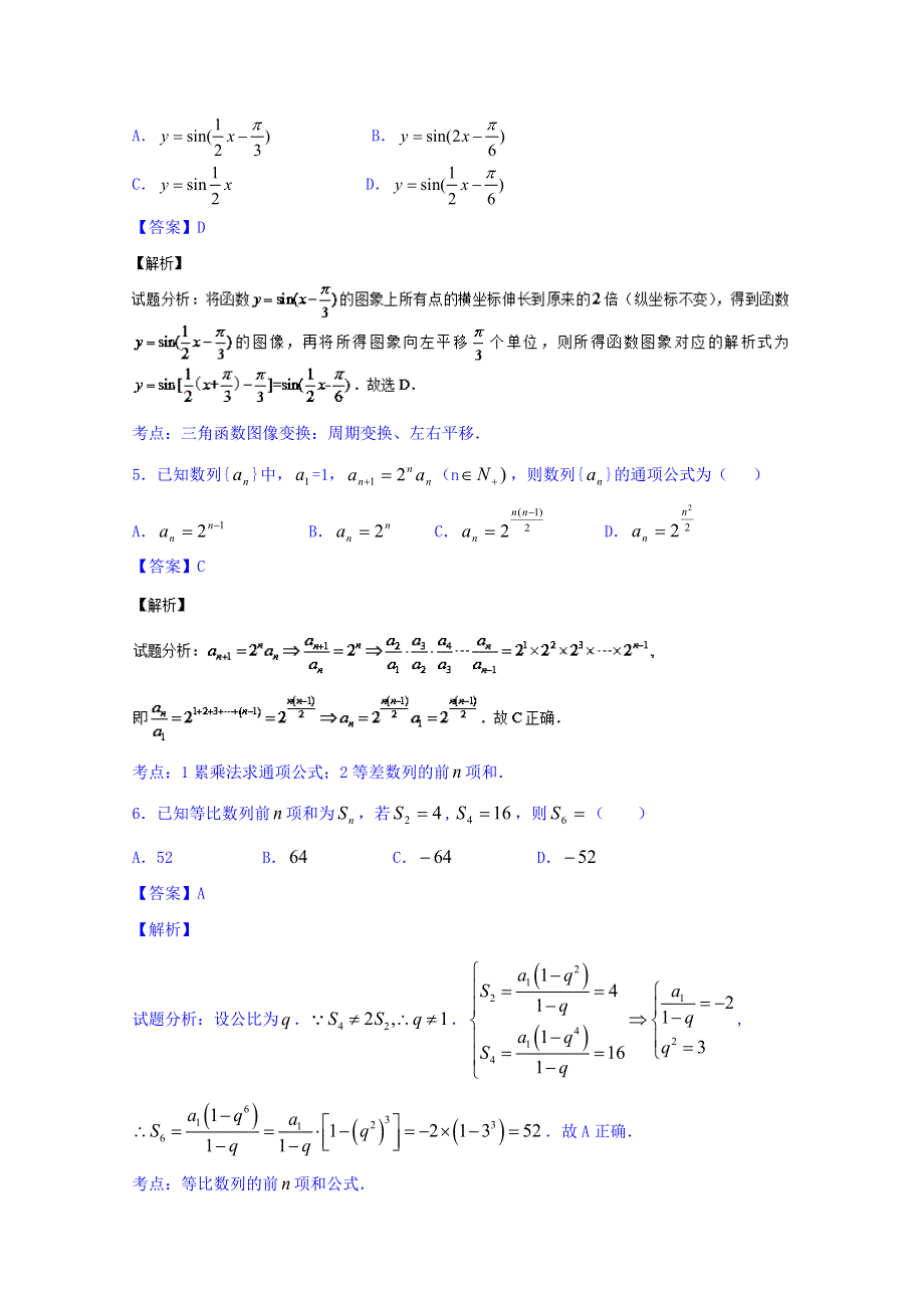 2016届高三数学（理）同步单元双基双测“AB”卷（浙江版）滚动检测03 第一章到第六章综合检测（B卷） WORD版含解析.doc_第2页