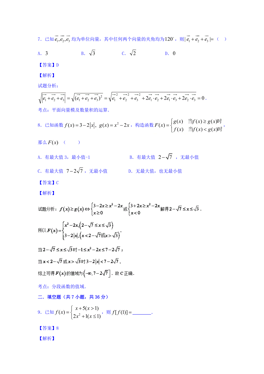 2016届高三数学（理）同步单元双基双测“AB”卷（浙江版）滚动检测03 第一章到第六章综合检测（B卷） WORD版含解析.doc_第3页