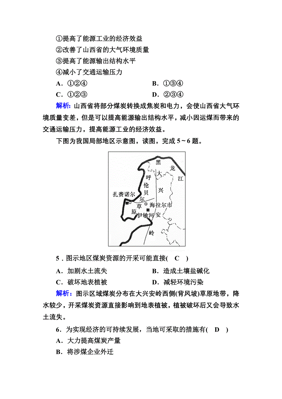 2020秋高中地理人教版必修3课时作业5 3-1能源资源的开发——以我国山西省为例 WORD版含解析.DOC_第3页