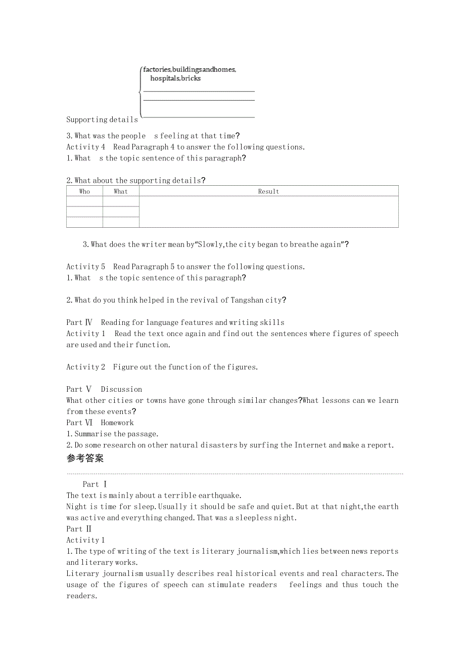 2020-2021学年新教材英语人教版必修第一册 UNIT 4 NATURAL DISASTERS PART 2 学案1 WORD版含答案.doc_第2页