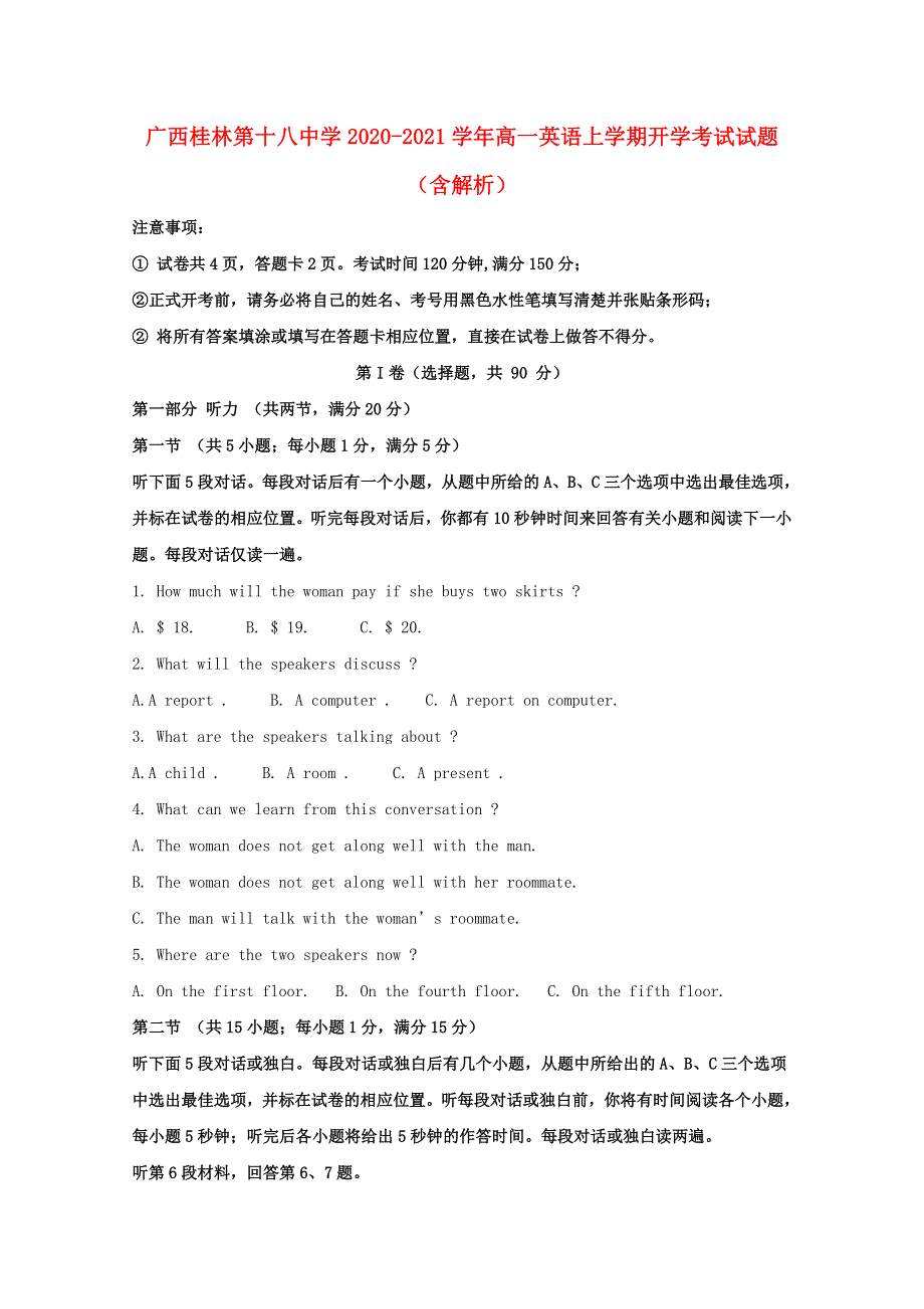 广西桂林第十八中学2020-2021学年高一英语上学期开学考试试题（含解析）.doc_第1页