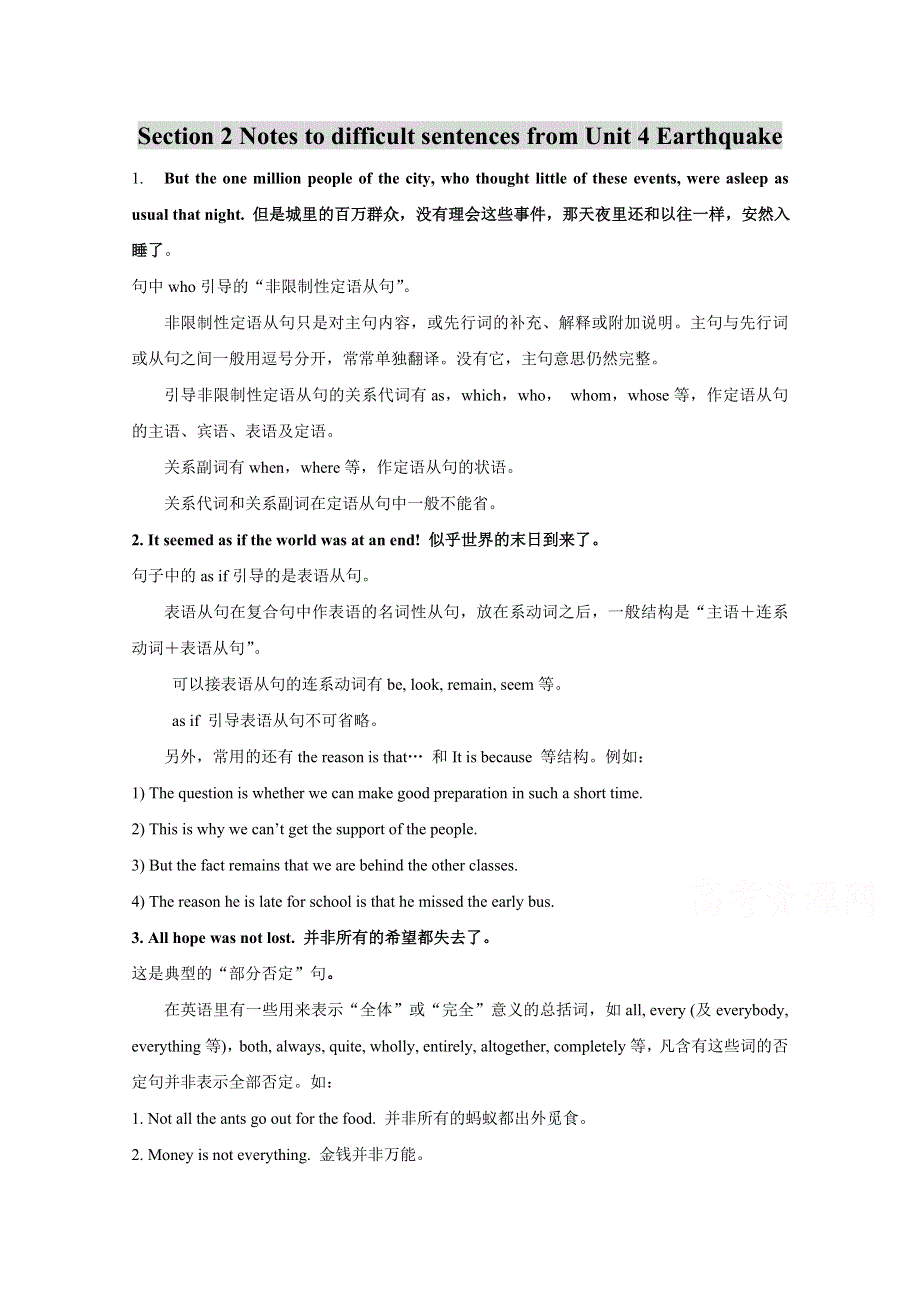 2014-2015学年《英语测试报》配套光盘 人教新课标必修1教案 EARTHQUAKE--疑难解析.doc_第1页