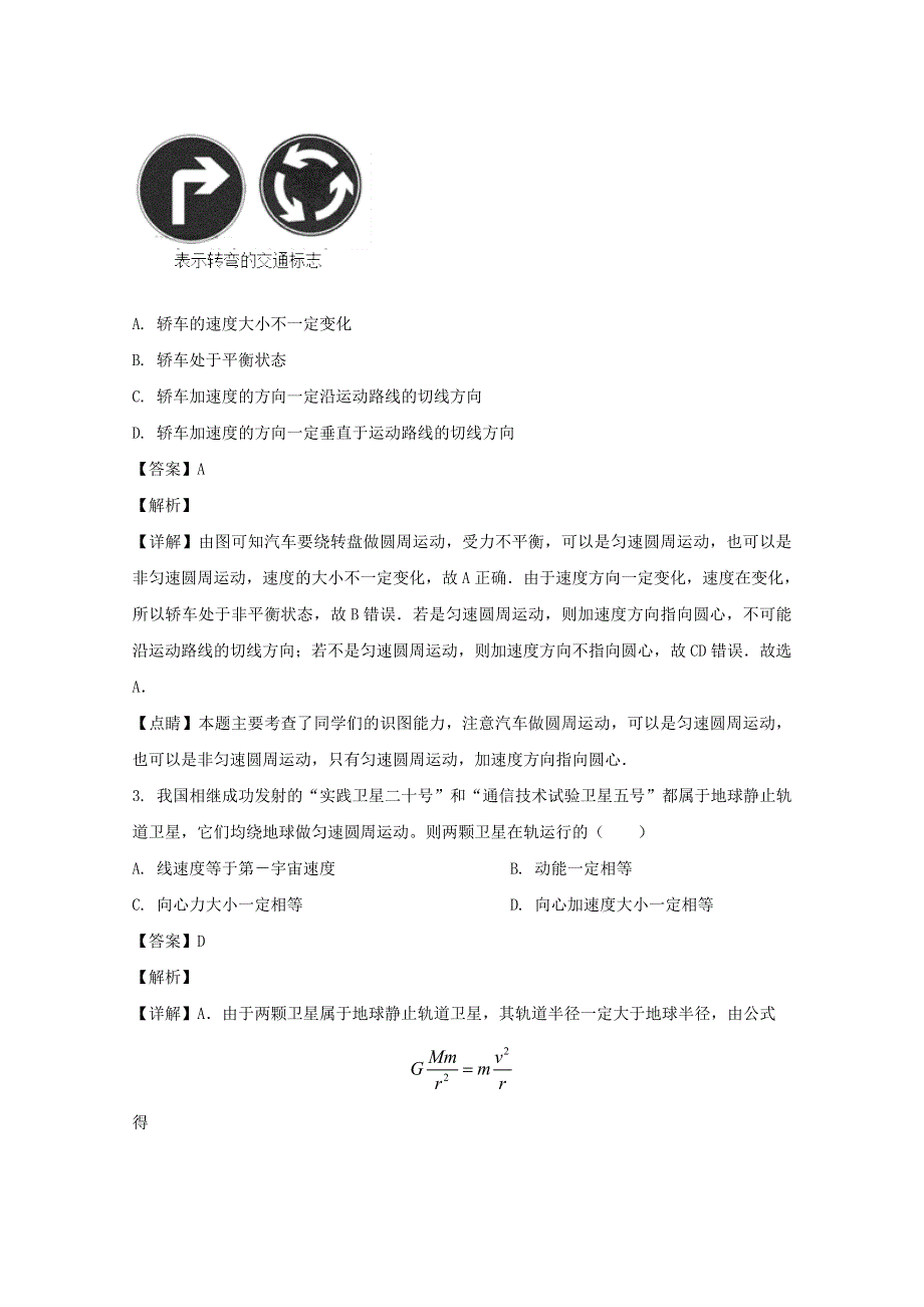 广东省广州市荔湾区2019-2020学年高一物理下学期期末考试试题（含解析）.doc_第2页