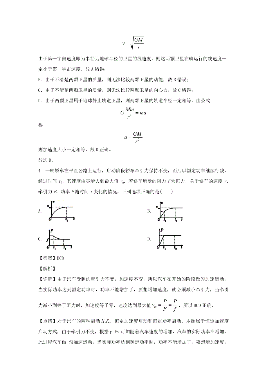 广东省广州市荔湾区2019-2020学年高一物理下学期期末考试试题（含解析）.doc_第3页